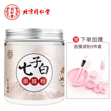同仁堂（TRT）面膜控油平衡，補(bǔ)水保濕，清潔，細(xì)致毛孔，祛痘，去黑頭，提拉緊致，提亮膚色