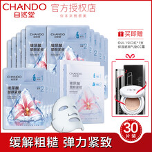 自然堂（CHANDO）面膜控油平衡，細致毛孔，清潔，補水保濕，舒緩修復(fù)，提拉緊致，美白淡斑，提亮膚色