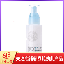 freeplus芙麗芳絲乳液