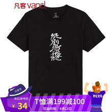凡客誠品（VANCL） 短袖 男士T恤 鳥(niǎo)類(lèi)學(xué)2 黑 
