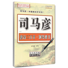 司馬彥字帖鋼筆楷書