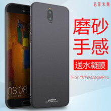芯菲米斯（xoofmass） 華為Mate9Pro 手機殼/保護套