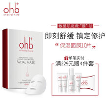 禾寶（OHB）面膜控油平衡，細致毛孔，補水保濕，舒緩修復
