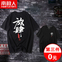 南極人（Nanjiren） 短袖 男士T恤 (純棉)黑色/放肆 