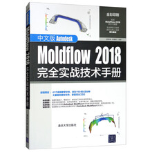 moldflow2018