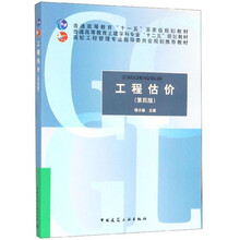工程估價