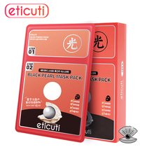 eticuti面膜控油平衡，細致毛孔，清潔，補水保濕，提拉緊致