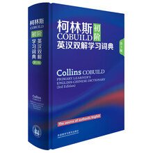 柯林斯初階