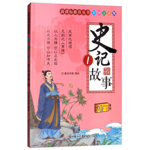 史記故事