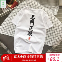 古萊登（GODLIKE） 短袖 男士T恤 名門正派 短袖白色 
