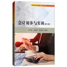 會(huì)計(jì)實(shí)訓(xùn)