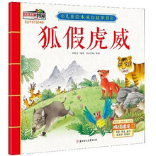 兒童成語故事書