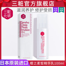 三粧（Sansho）乳液/面霜舒緩鎮(zhèn)靜，抗皺，滋潤，提拉緊致，保濕，抗氧化，提亮膚色，修護(hù)，補(bǔ)水