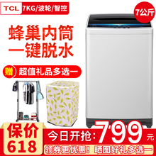 tcl智能洗衣機