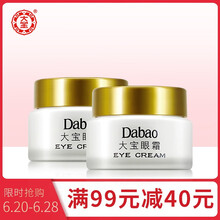 大寶（Dabao）眼霜/眼部精華 16-30g/mL