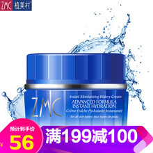植美村（ZMC）乳液/面霜滋潤(rùn)，保濕，修護(hù)，補(bǔ)水