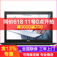 戴爾（DELL） Latitude7290  12.5英寸 筆記本