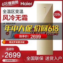 海爾三門冰箱225