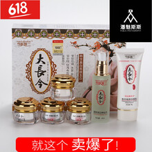 大長今套裝