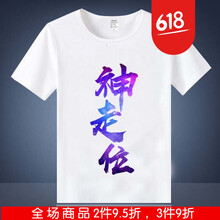林中尋 短袖 男士T恤 【14】神走位 S，XL，L，M，XXL，XXXL