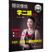 學(xué)二胡