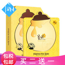 春雨（Papa recipe）面膜美白，控油平衡，補水保濕，細致毛孔，舒緩修復，提拉緊致，提亮膚色