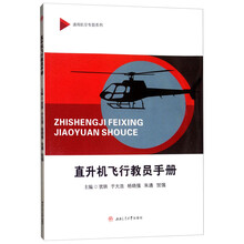 直升機(jī)手冊