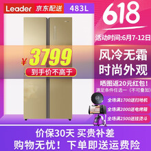 統(tǒng)帥（Leader） BCD-483WLDCS  冰箱