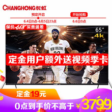 65寸長(zhǎng)虹電視