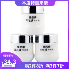 片仔癀乳液/面霜滋潤，提亮膚色，淡斑，抗痘