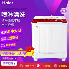 海爾（Haier） 雙缸 半自動(dòng) 洗衣機 XPB90-1127HS