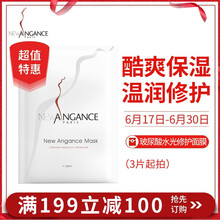 NEW ANGANCE PARIS面膜細致毛孔，補水保濕，舒緩修復(fù)，提拉緊致