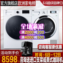 倍科（BEKO） 滾筒式  洗衣機 8洗+8烘