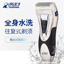 充電式剃須刀，告別胡渣臉