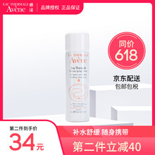 進(jìn)口Avene爽膚水