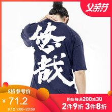 后序（HOUXU） 短袖 男士T恤 黛藍色/悠哉（建議拍小一碼） 