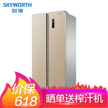 創(chuàng)維（Skyworth） W450BP 對(duì)開門 冰箱