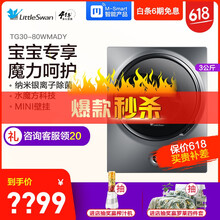 小天鵝（LittleSwan） 滾筒式 全自動(dòng) 洗衣機 TG30-80WMADY