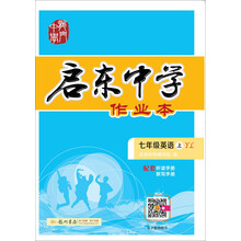 啟東中學(xué)作業(yè)本