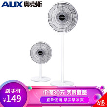 奧克斯（AUX） 2019010702151978 電風(fēng)扇
