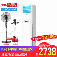 TCL 2匹 立柜式 空調(diào) KFRd-51LW/FS11(3)