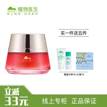 植物醫(yī)生（Dr.Plant）乳液/面霜保濕，抗氧化，提亮膚色，補水