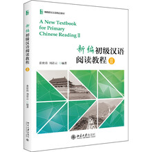 初級漢語教程