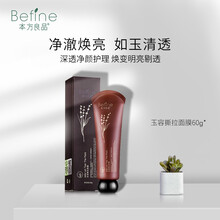 本方良品面膜清潔，細(xì)致毛孔，補水保濕，去黑頭