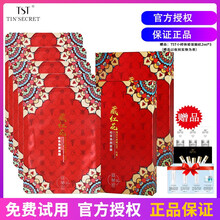庭秘密（TSTTIN'SECRET）面膜美白，補水保濕，細致毛孔，舒緩修復，提亮膚色