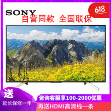 索尼（SONY） KD-49/55/65X7500F 65英寸 4K超清電視