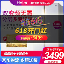 海爾冰箱新品