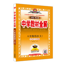 全解八年級上