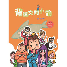 背課文的小偷