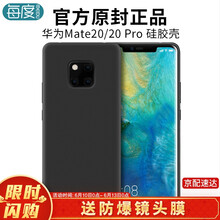 每度（MEIDU） 華為Mate20 手機(jī)殼/保護(hù)套
